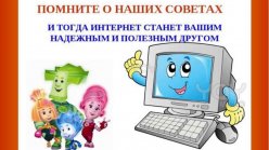 Родительское собрание "Безопасность в интернете"